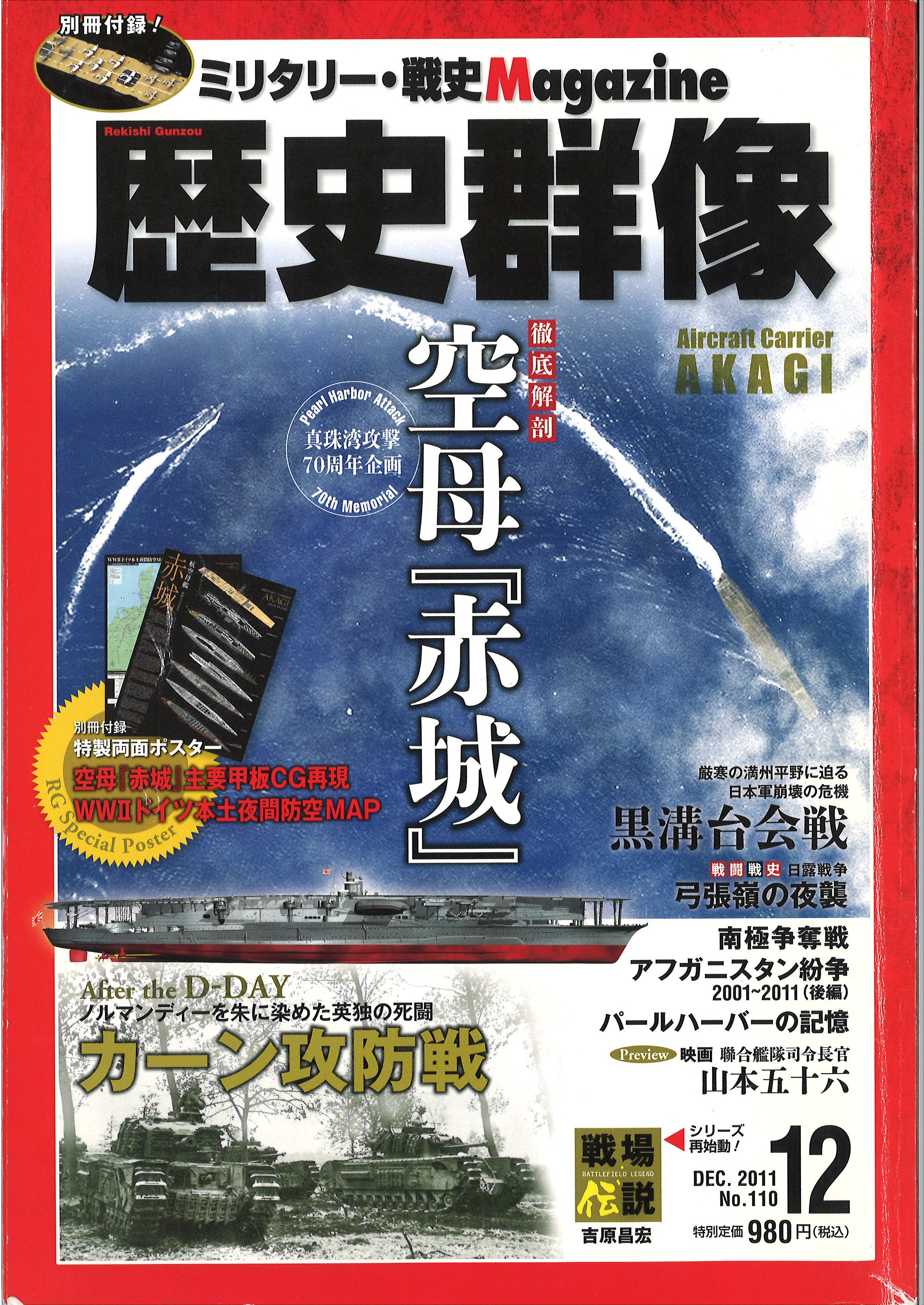 2011年12月号（No.110）
