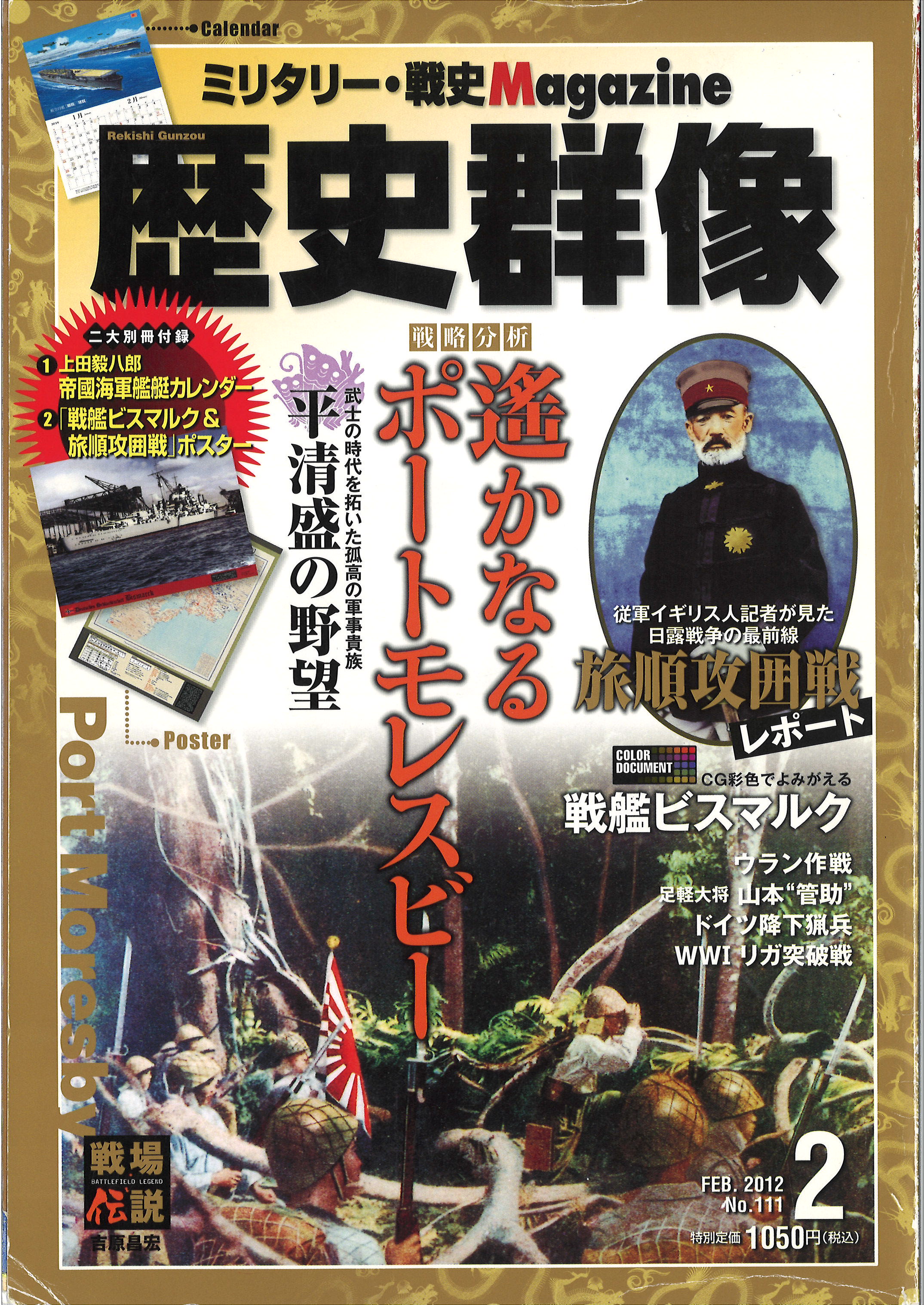 2012年2月号（No.111）