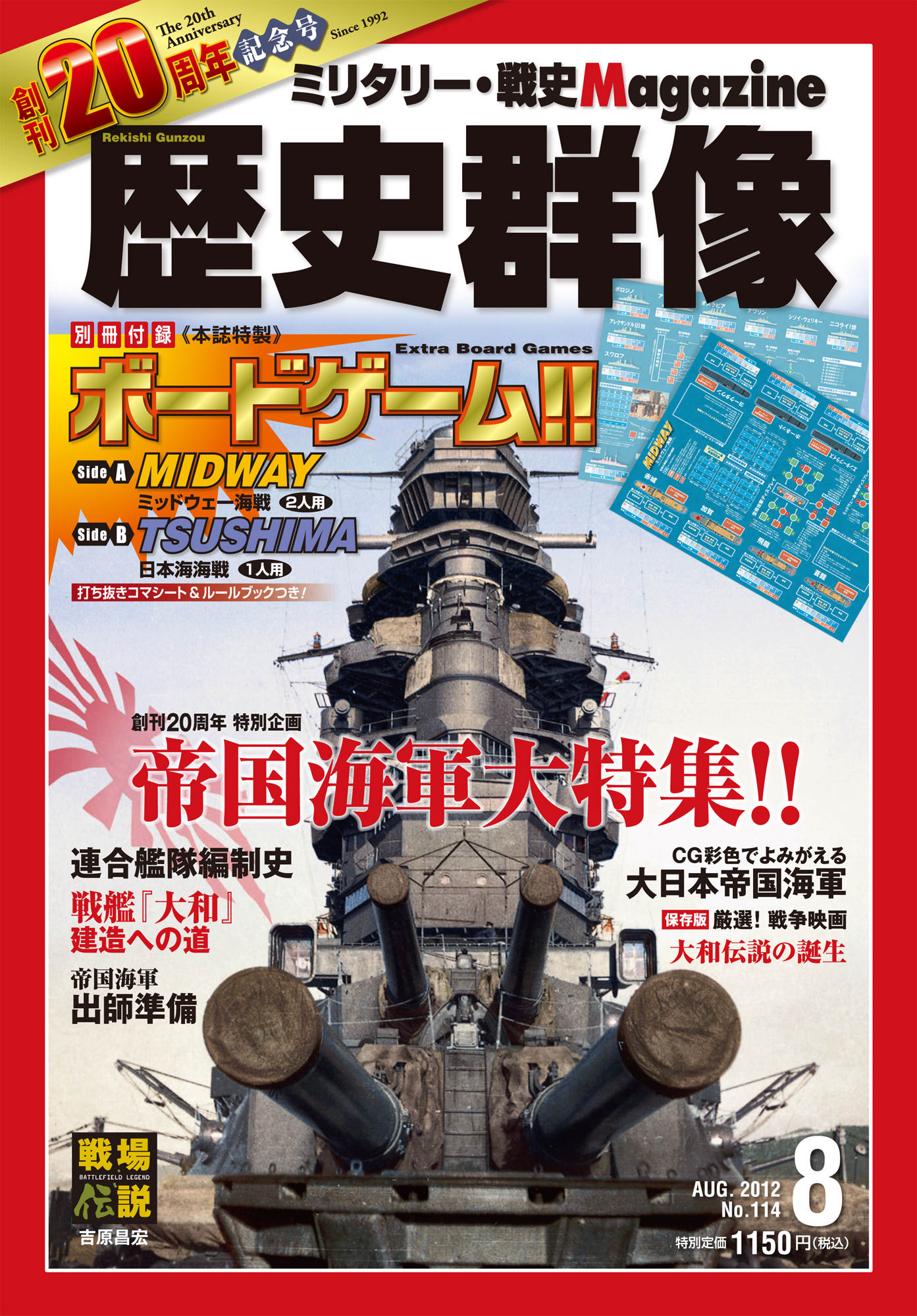 2012年8月号（No.114）