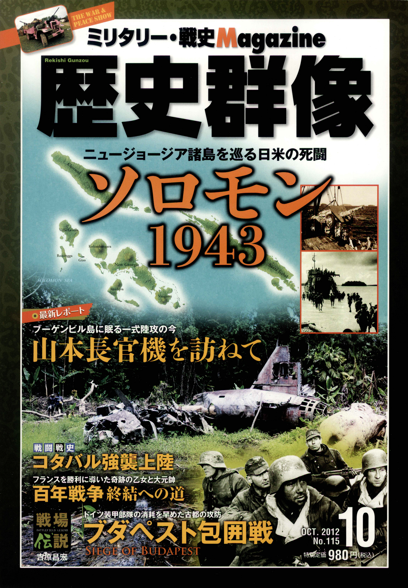 2012年10月号（No.115）