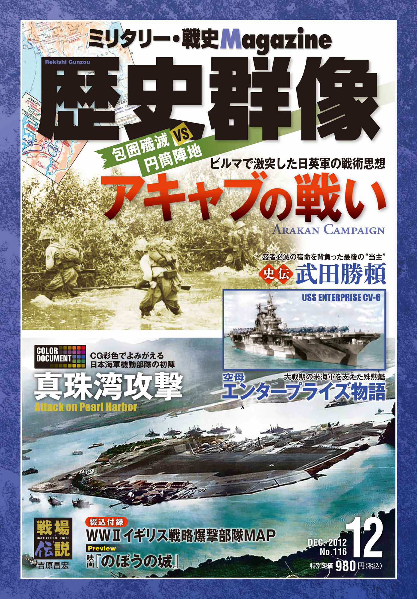 2012年12月号（No.116）