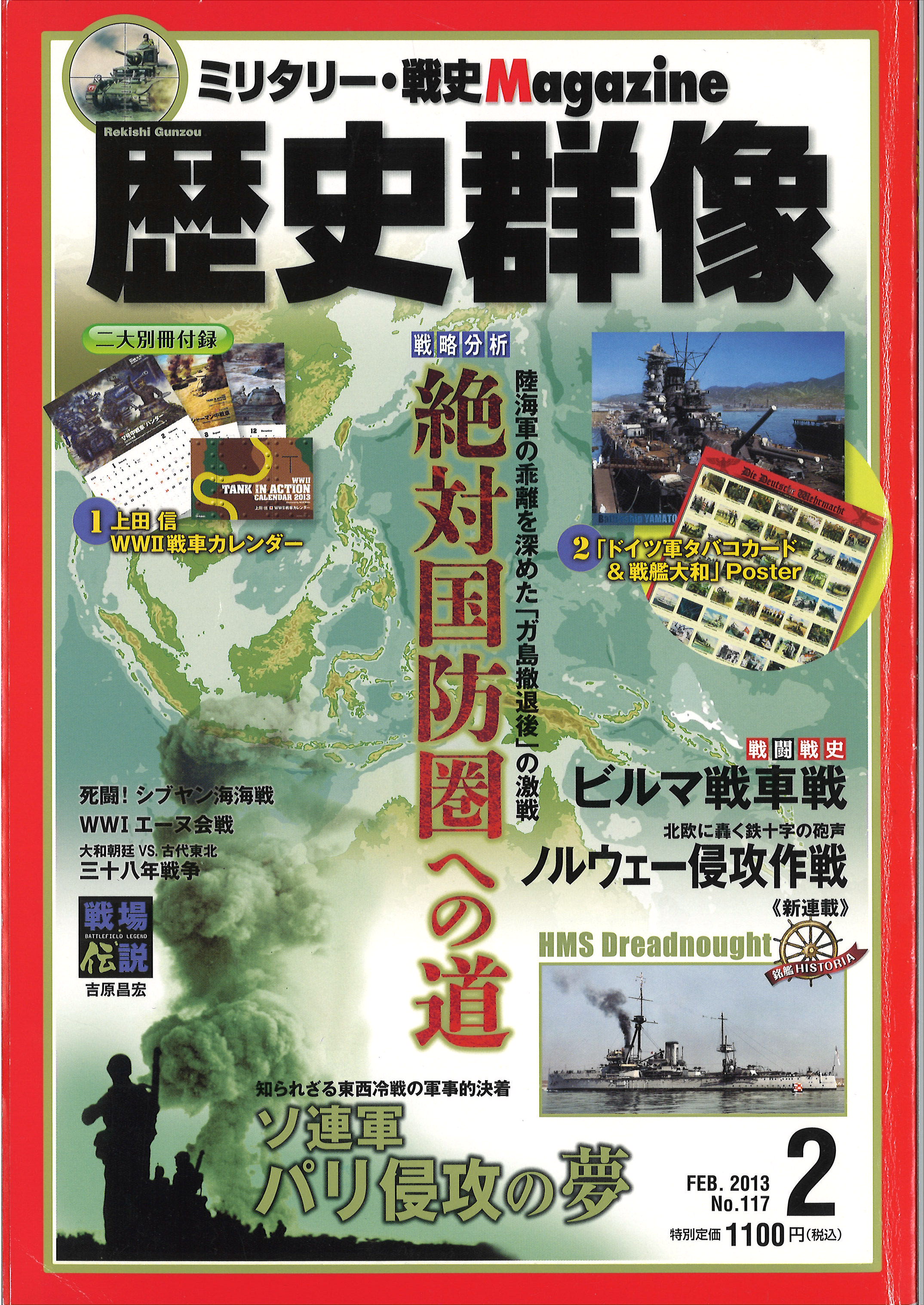 2013年2月号（No.117）