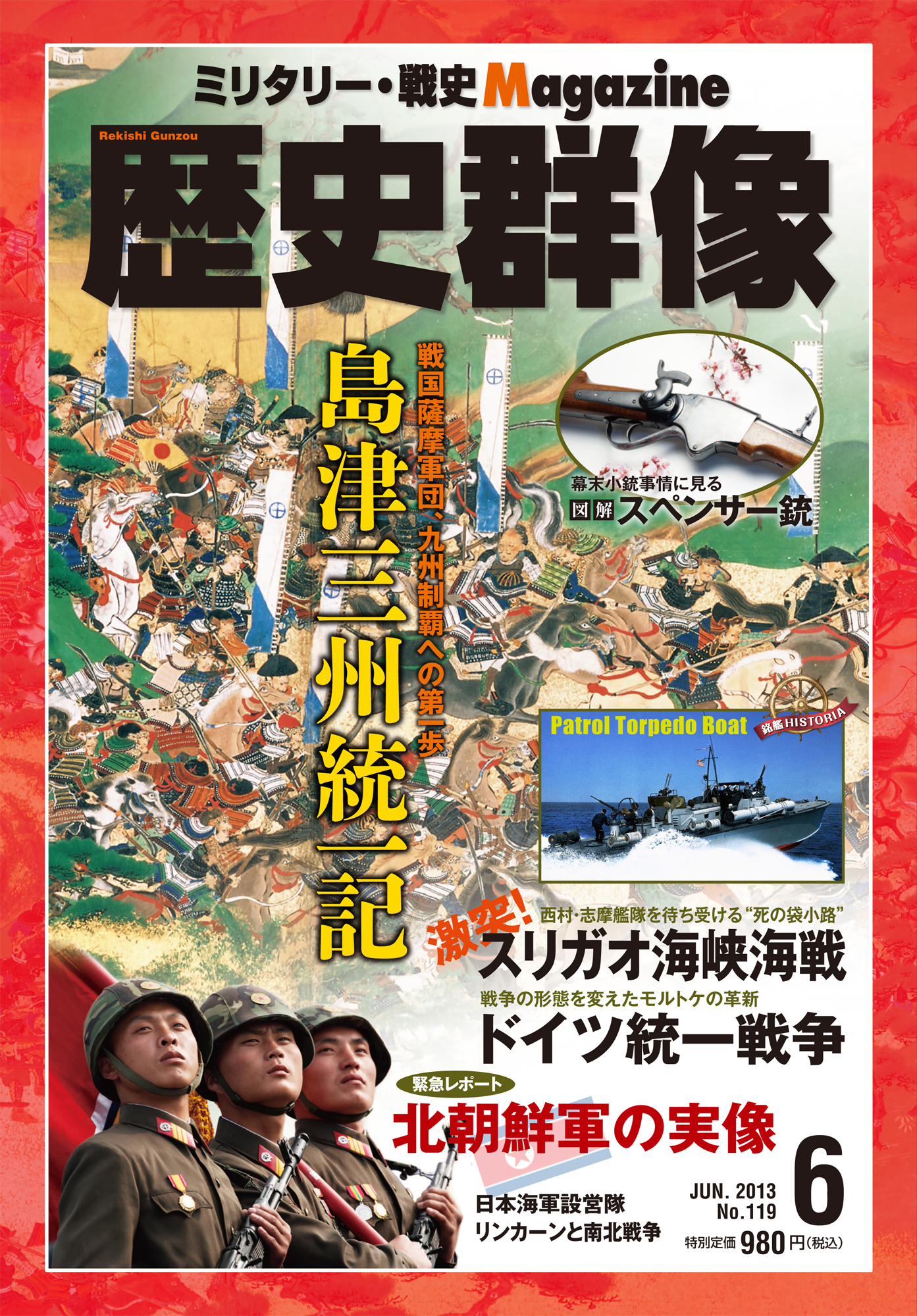 2013年6月号（No.119）