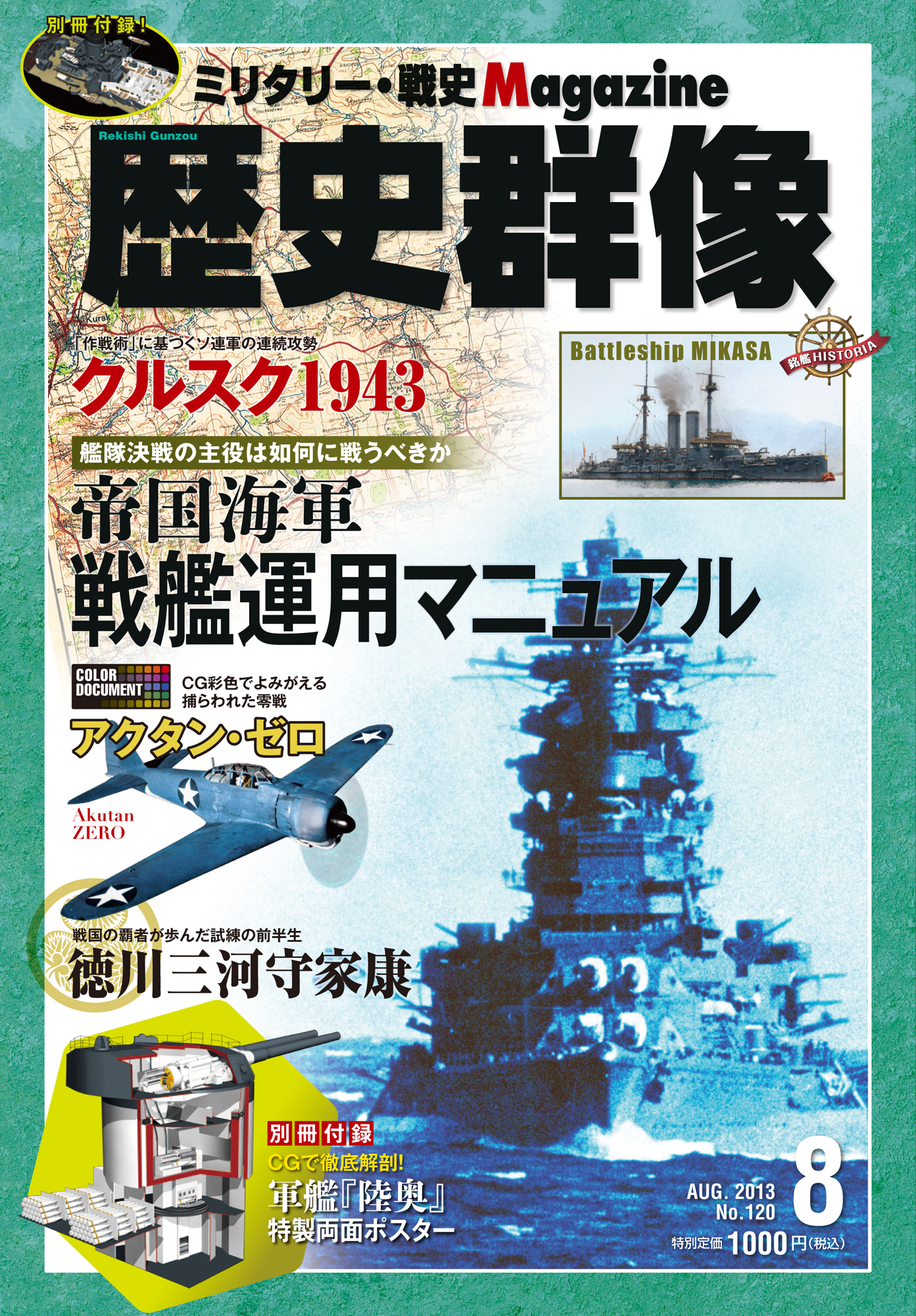 2013年8月号（No.120）