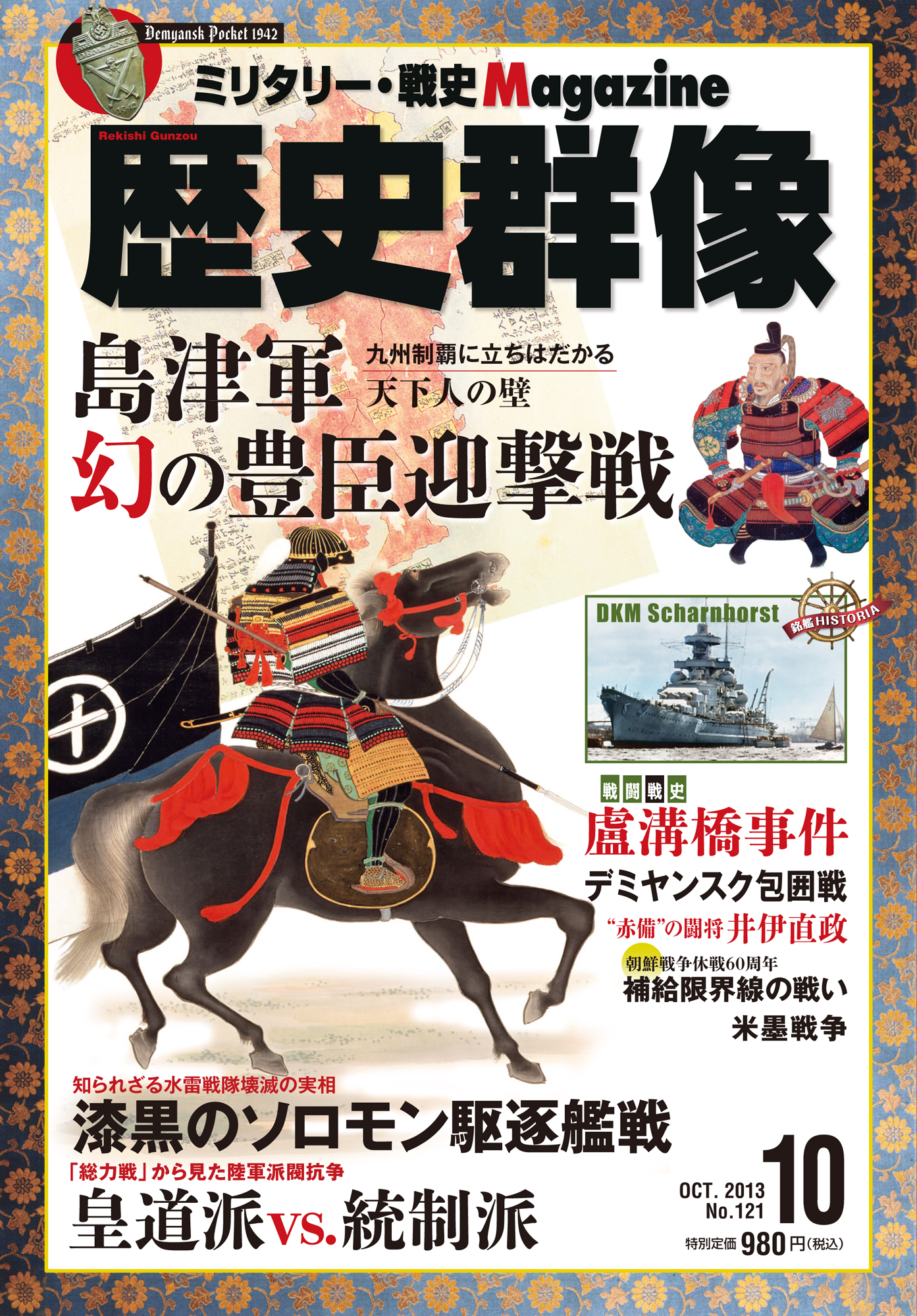 2013年10月号（No.121）