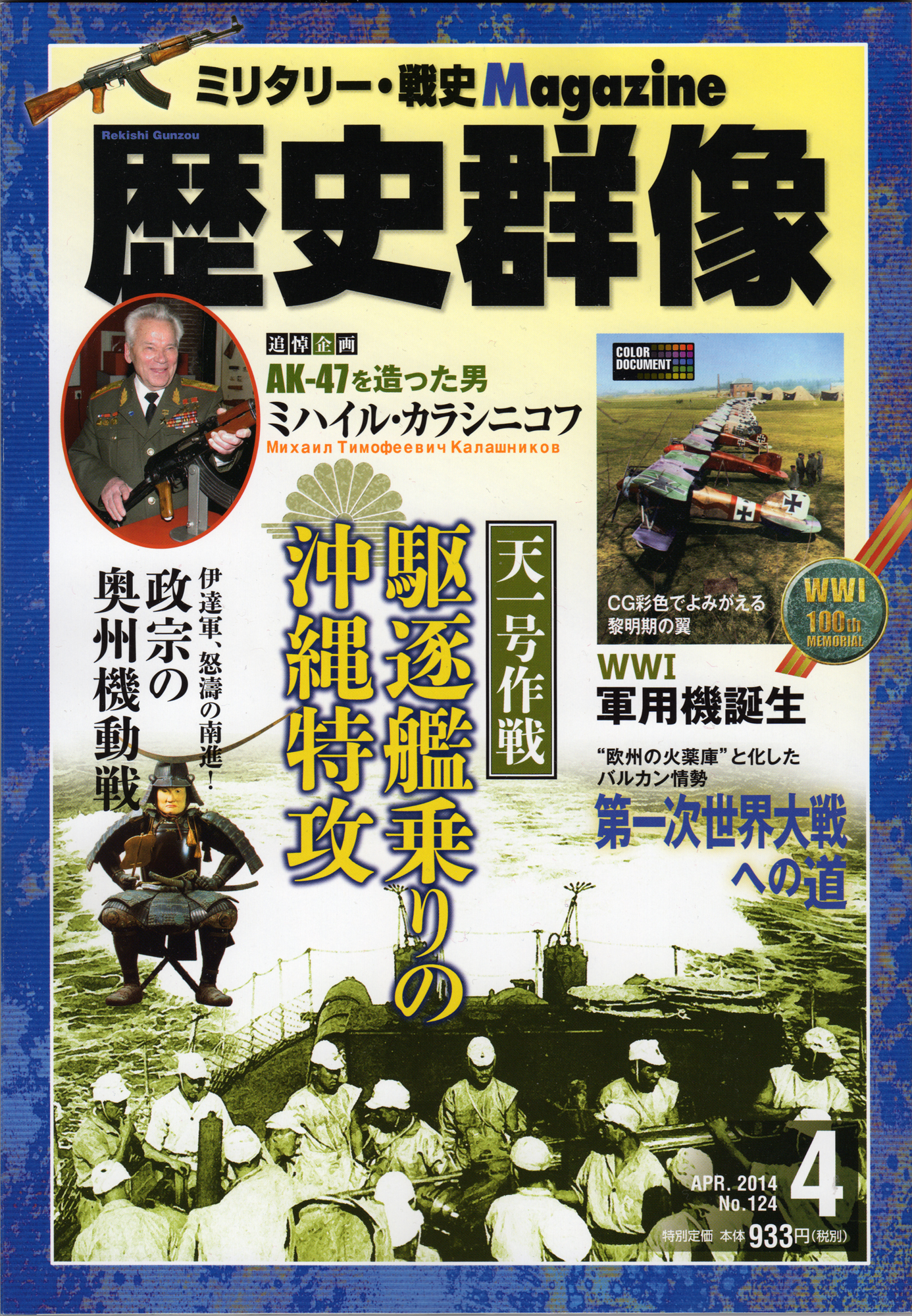 2014年4月号（No.124）