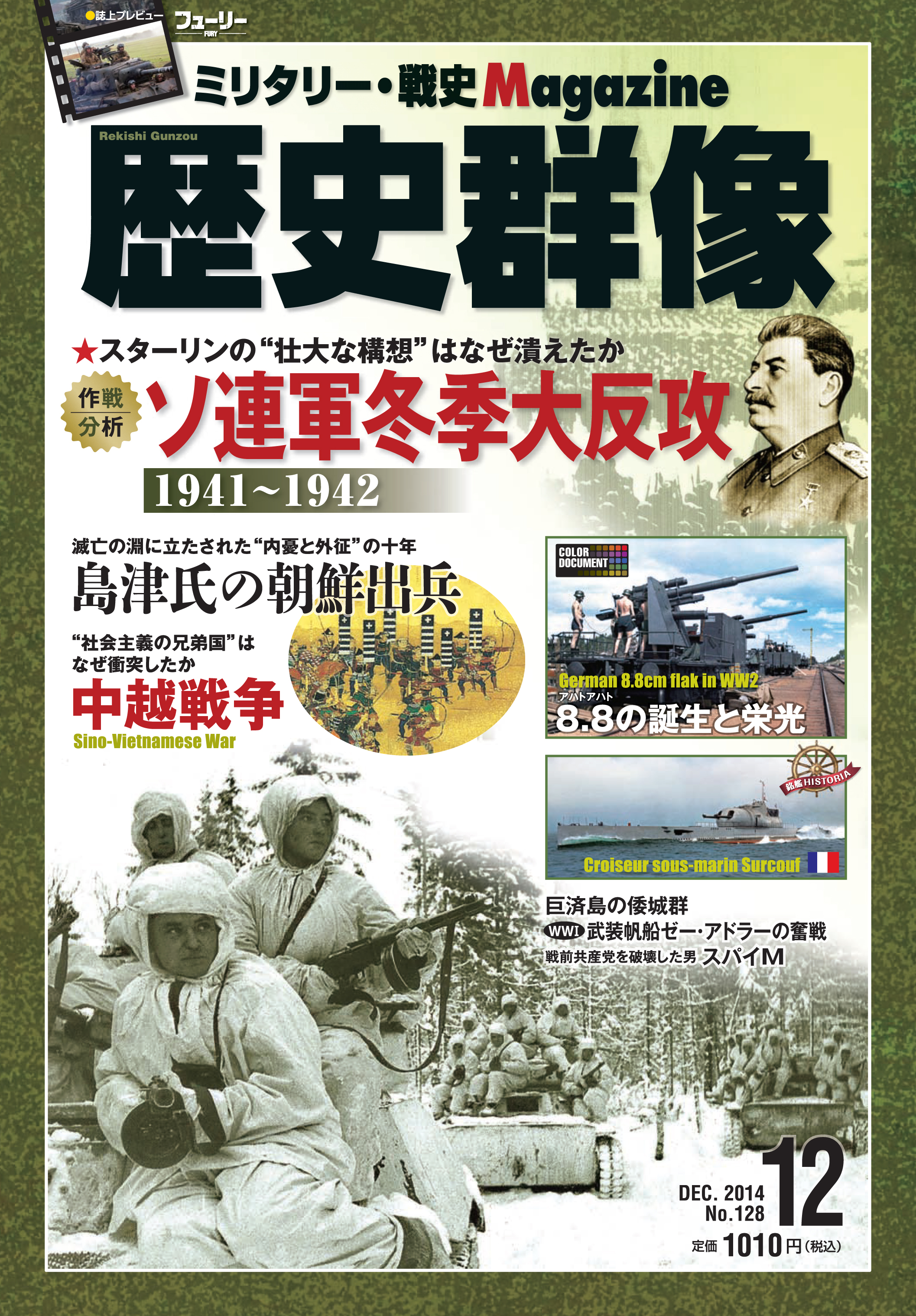 2014年12月号（No.128）