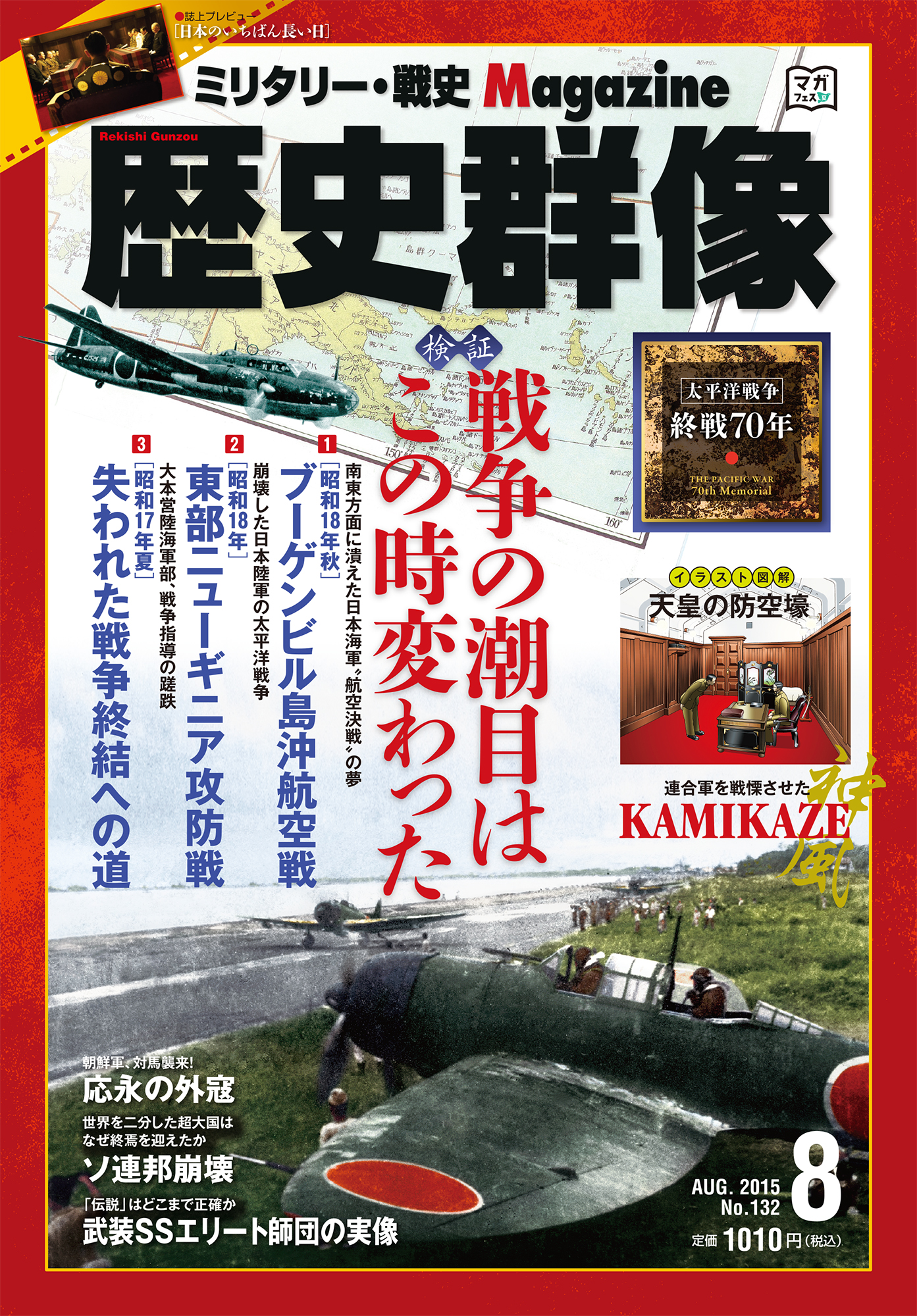 2015年8月号（No.132）