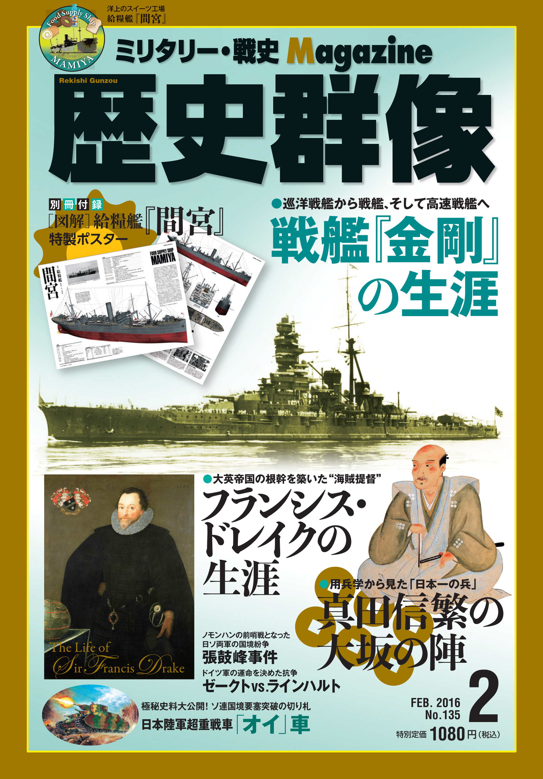 2016年2月号（No.135）