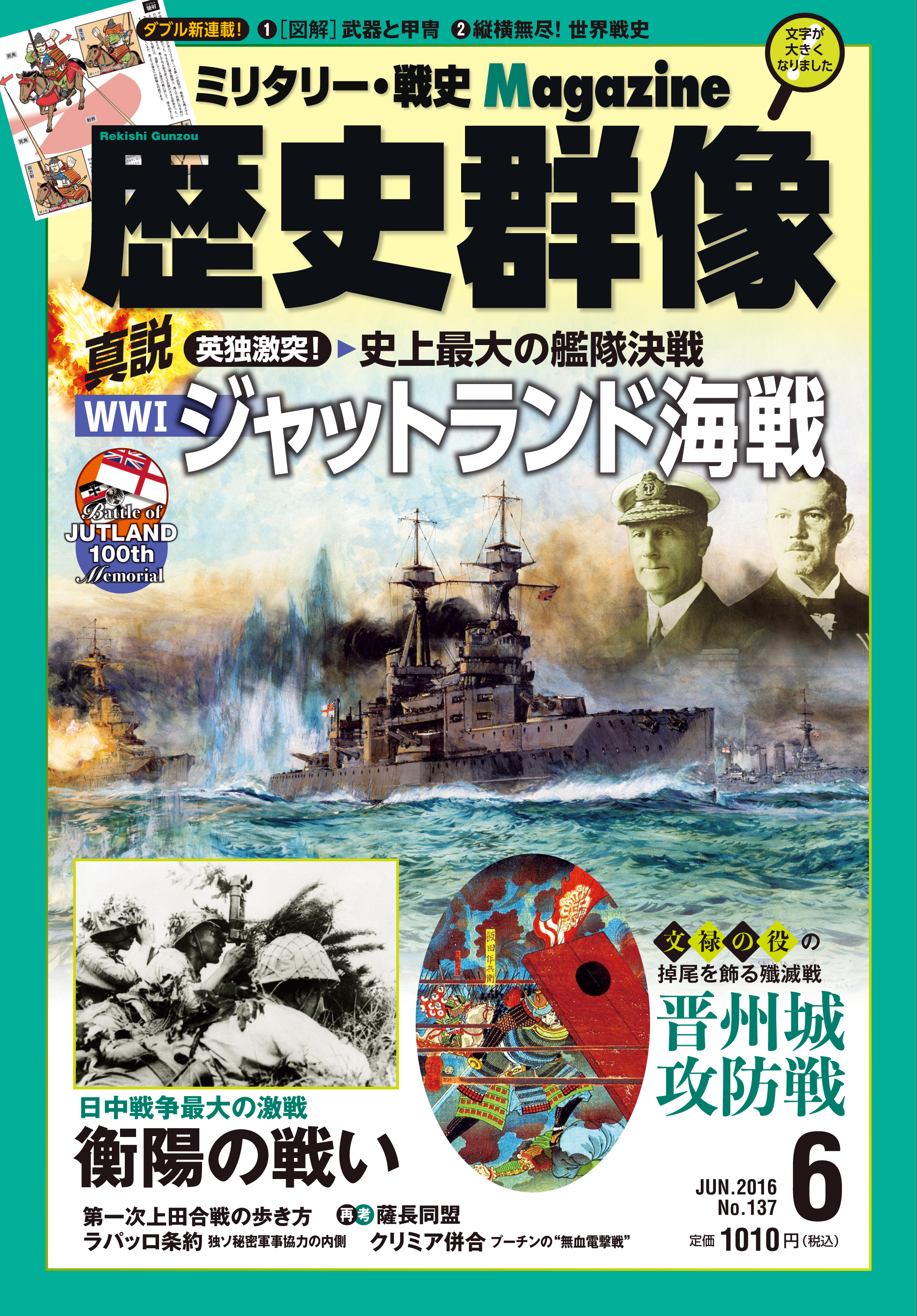 2016年6月号（No.137）