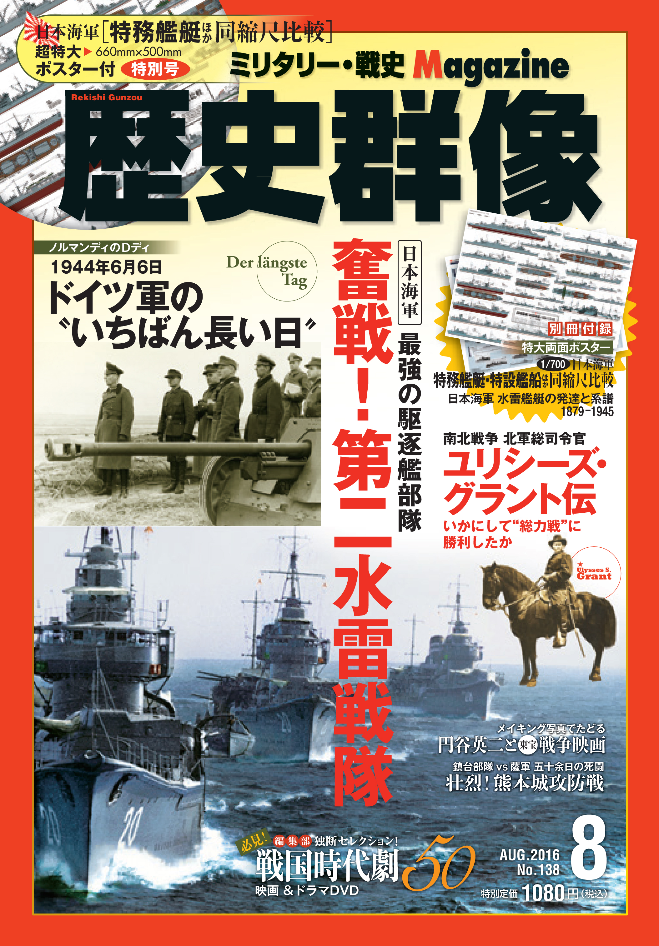 2016年8月号（No.138）