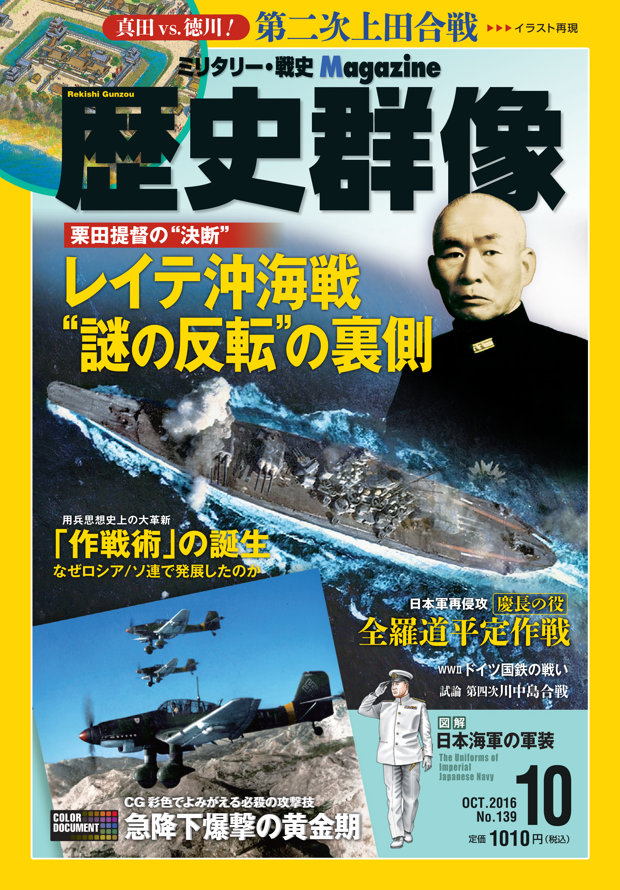 2016年10月号（No.139）