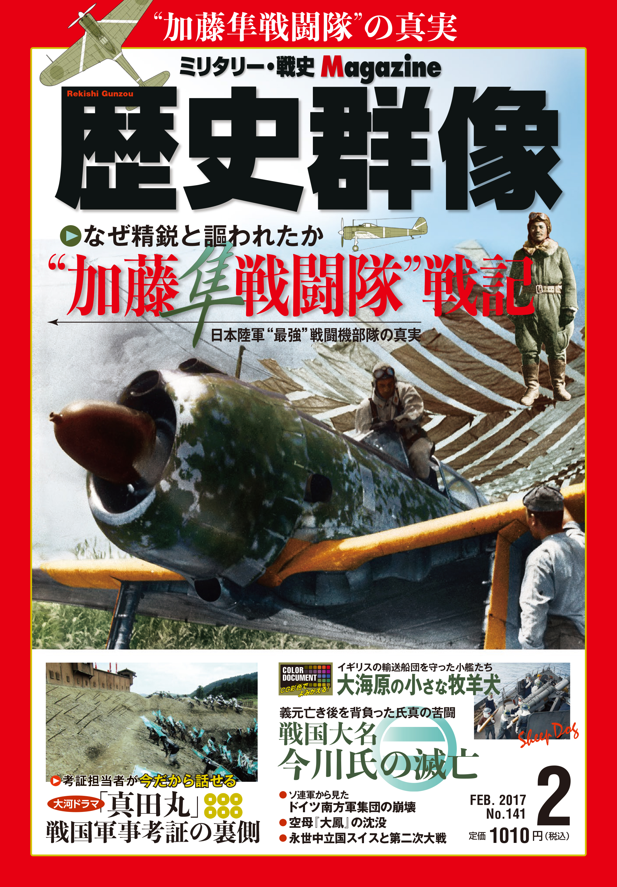 2017年2月号（No.141）