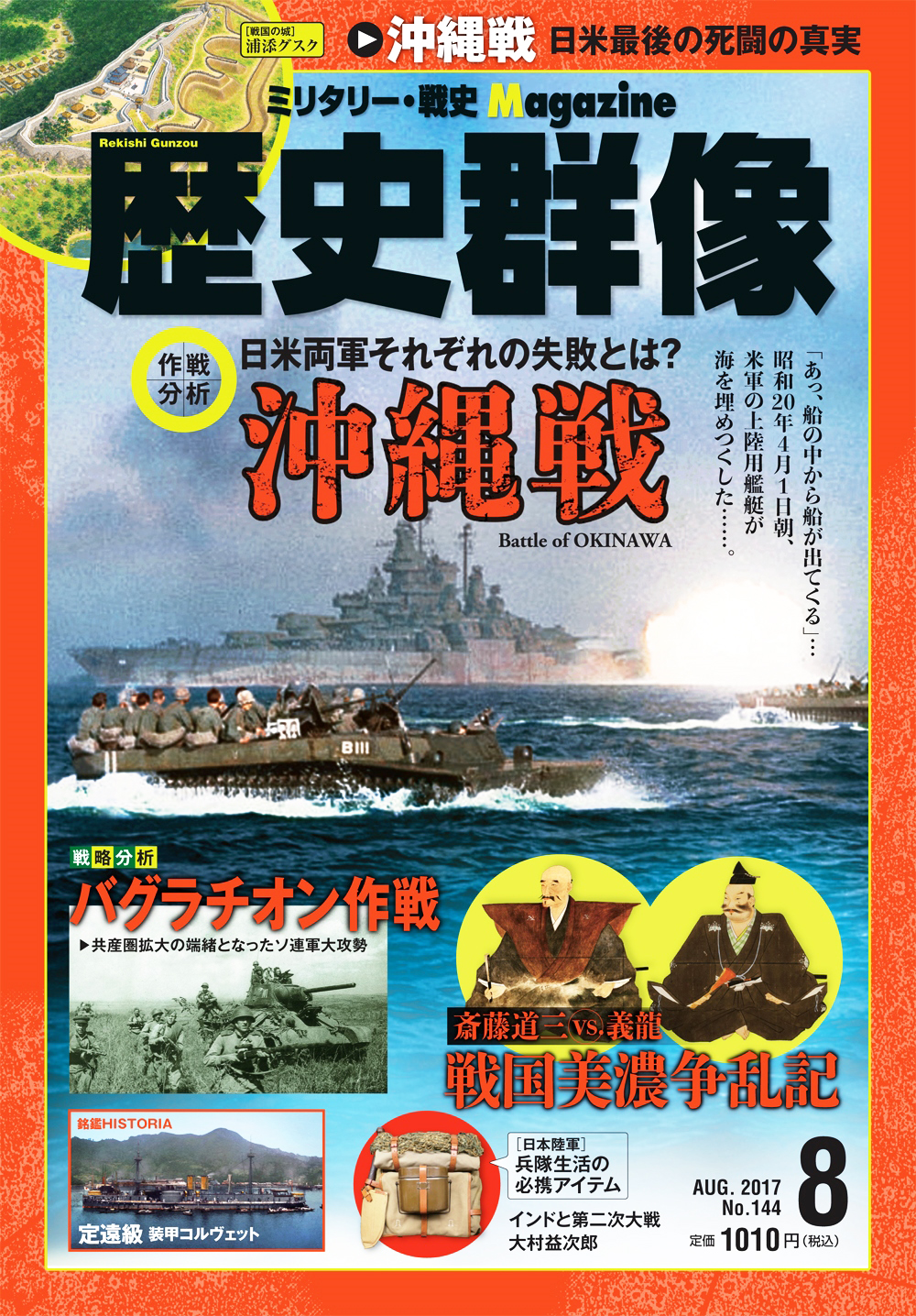 2017年8月号（No.144）