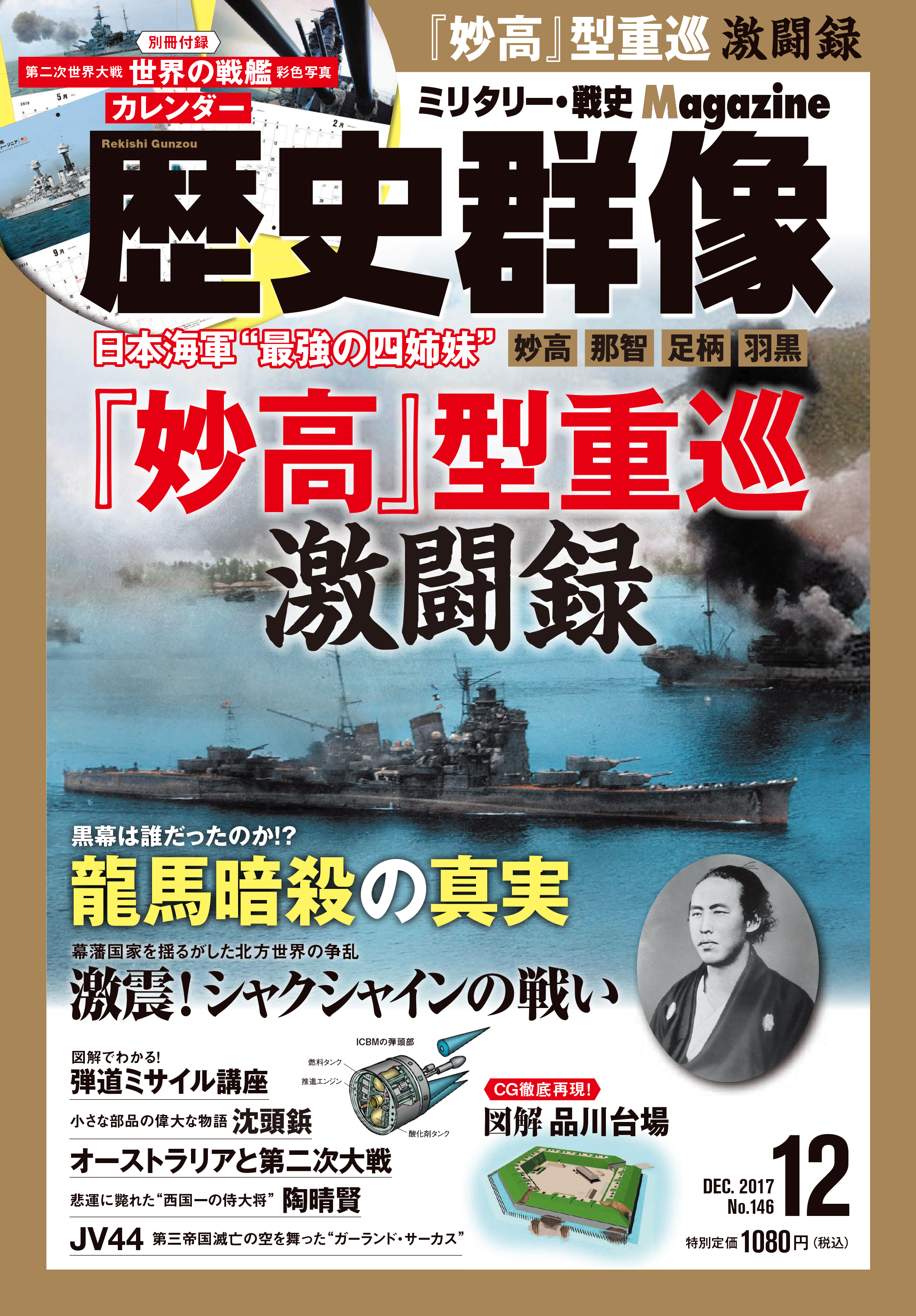 2017年12月号（No.146）
