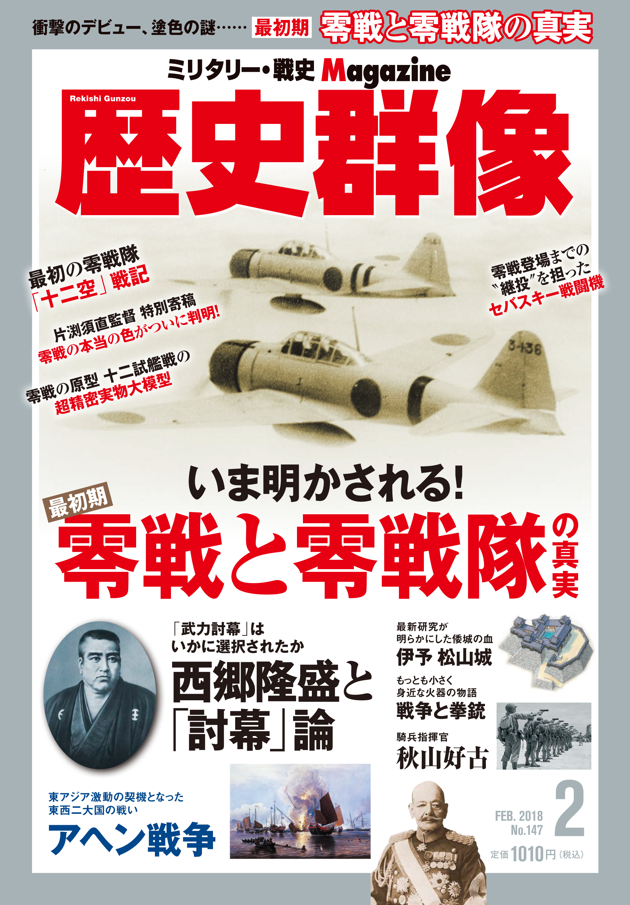 2018年2月号（No.147）