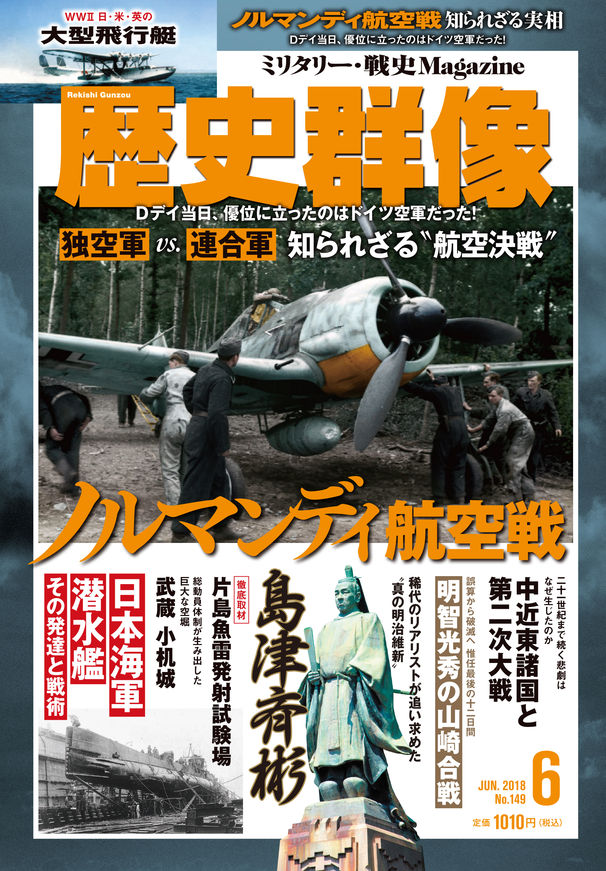 2018年6月号（No.149）