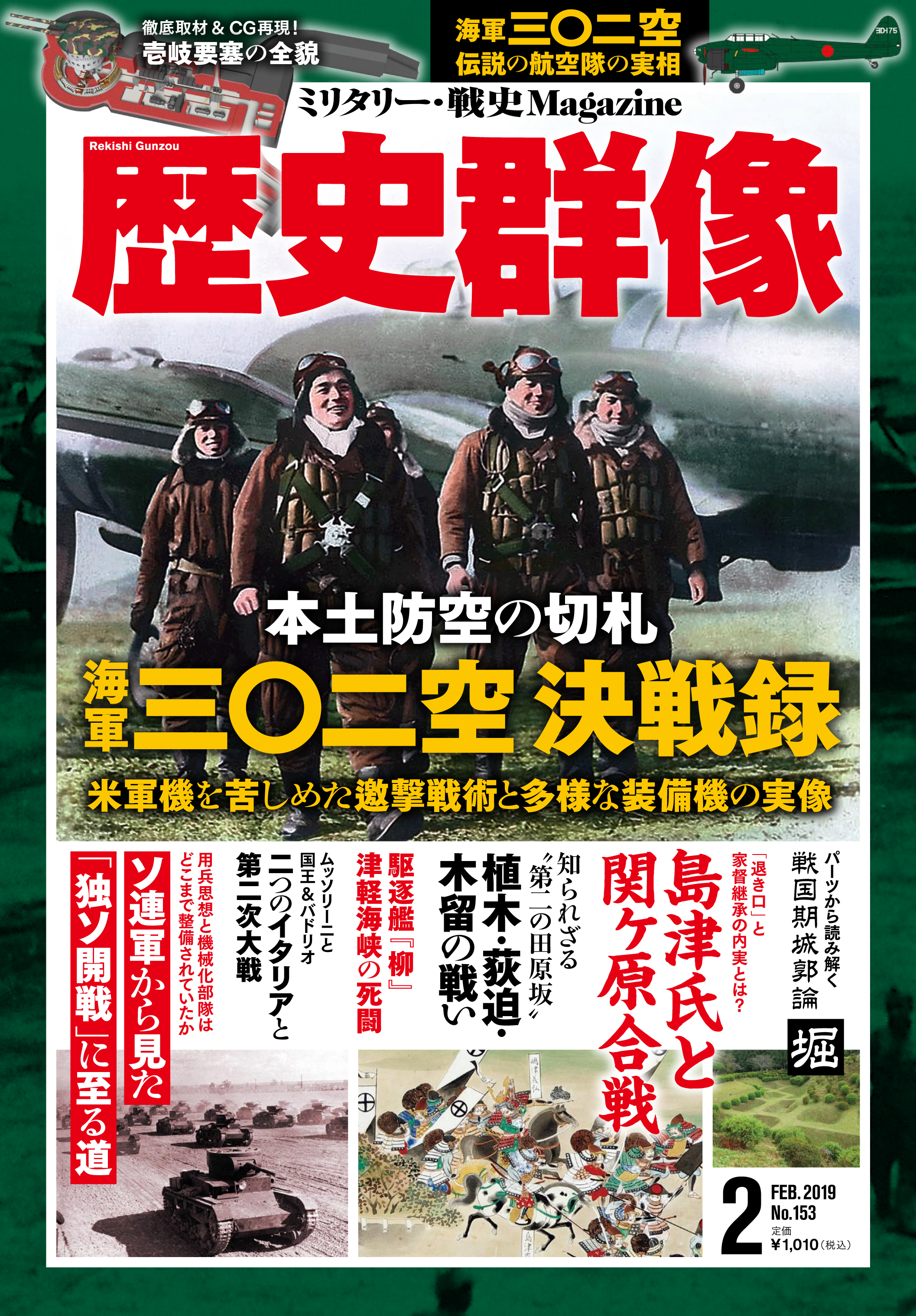 2019年2月号（No.153）