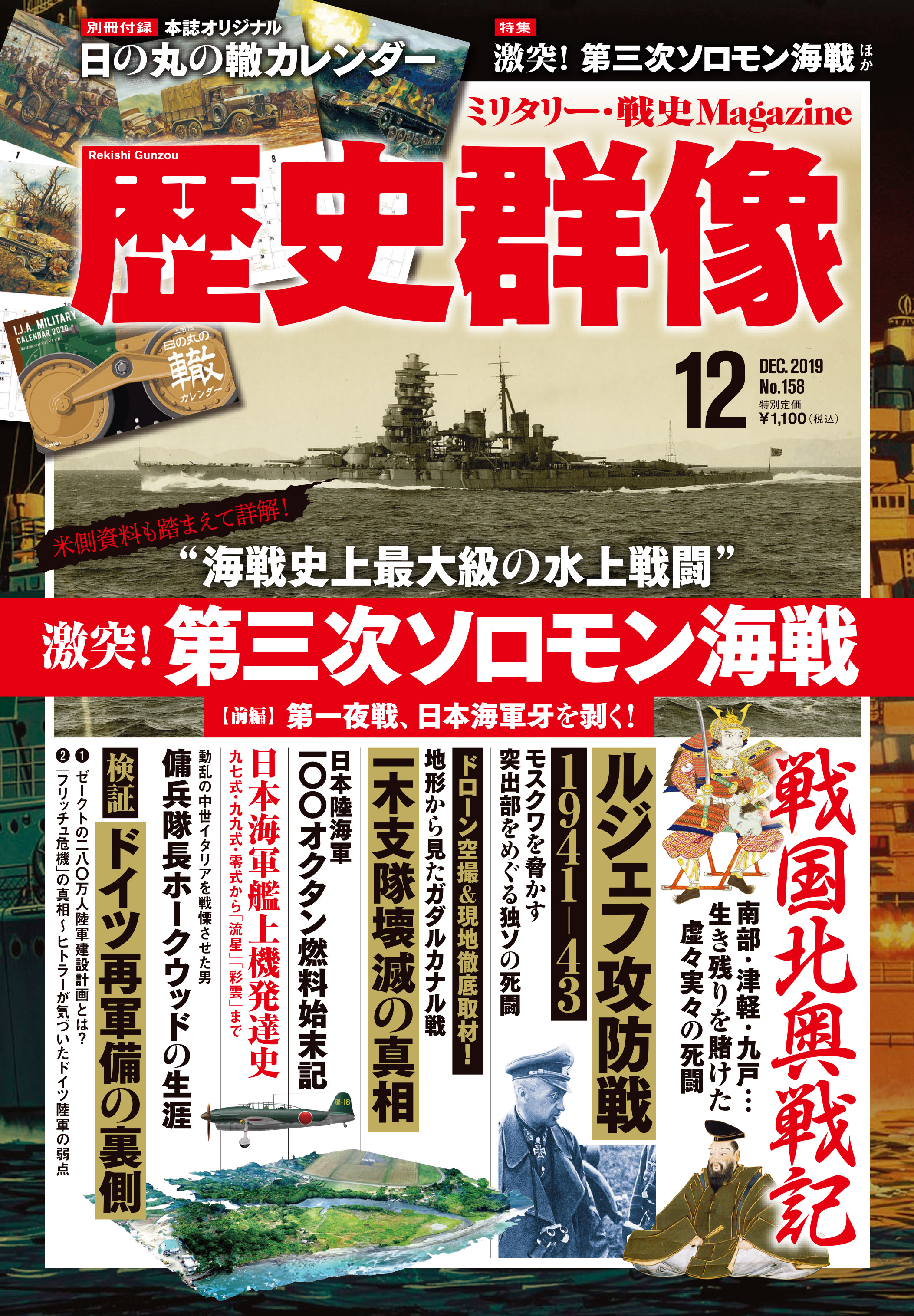 2019年12月号（No.158）