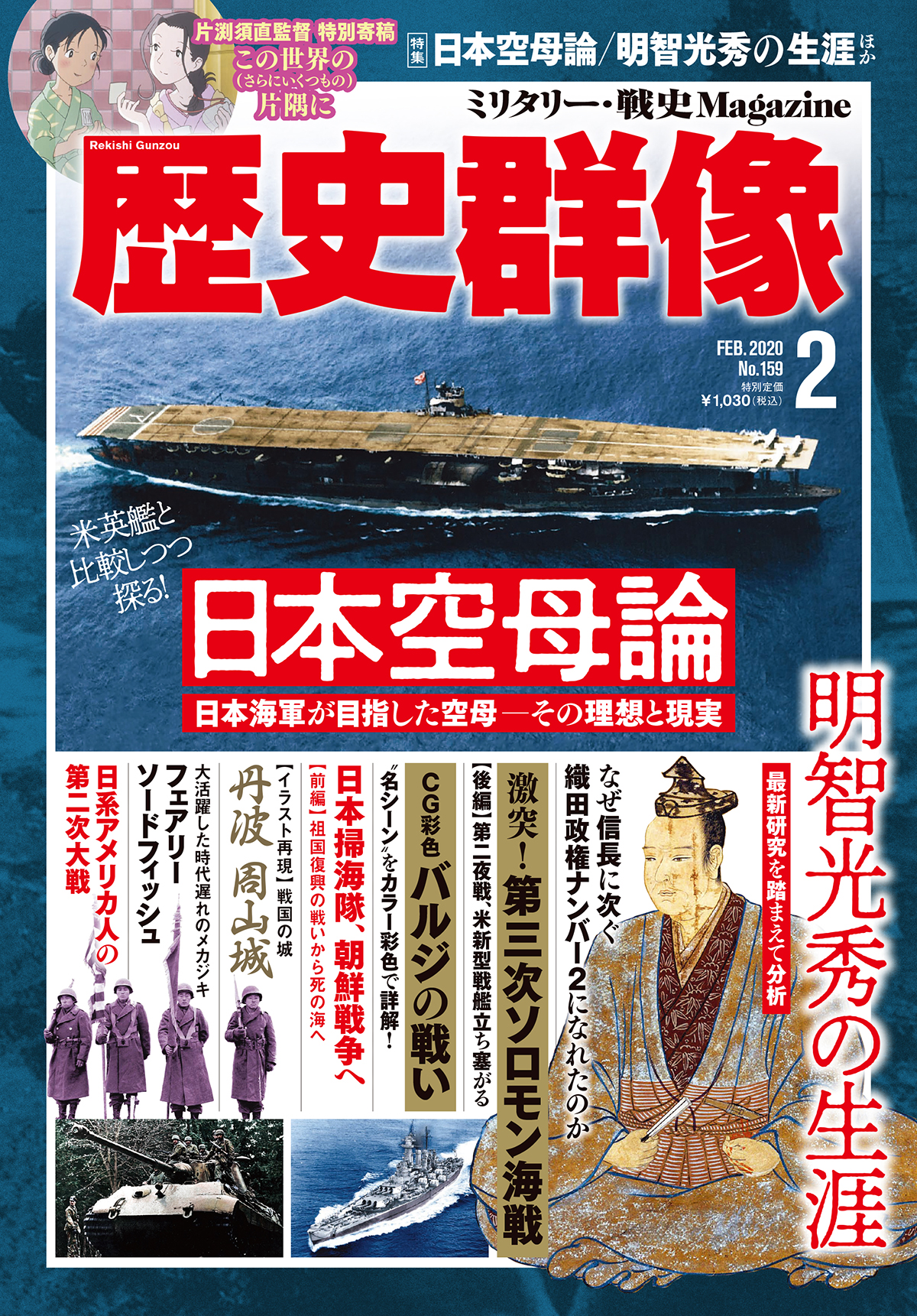 2020年2月号（No.159）