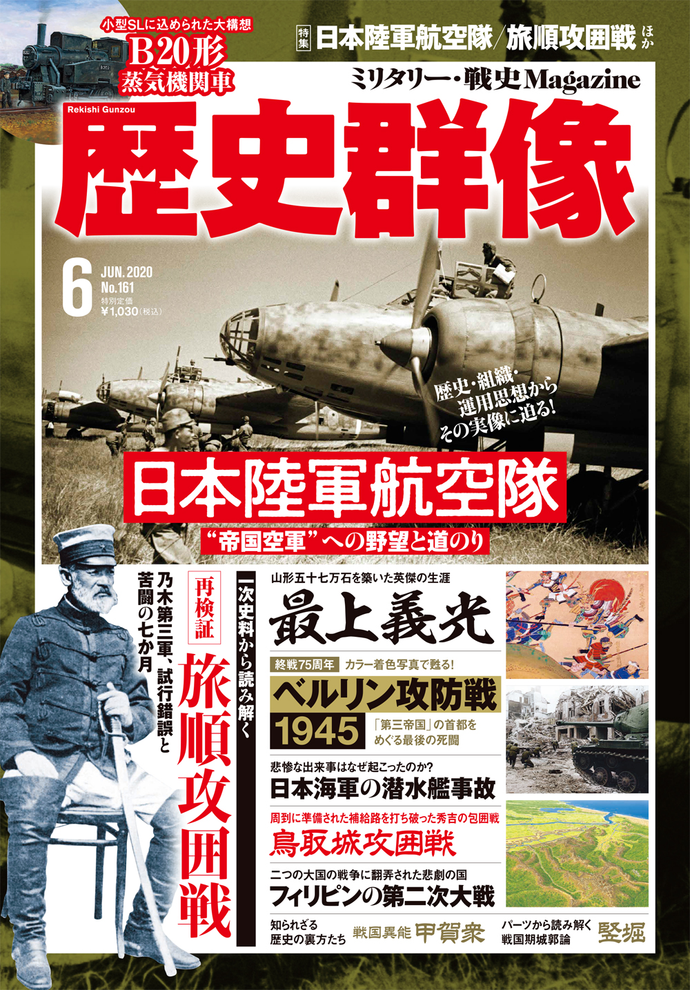 2020年6月号（No.161）