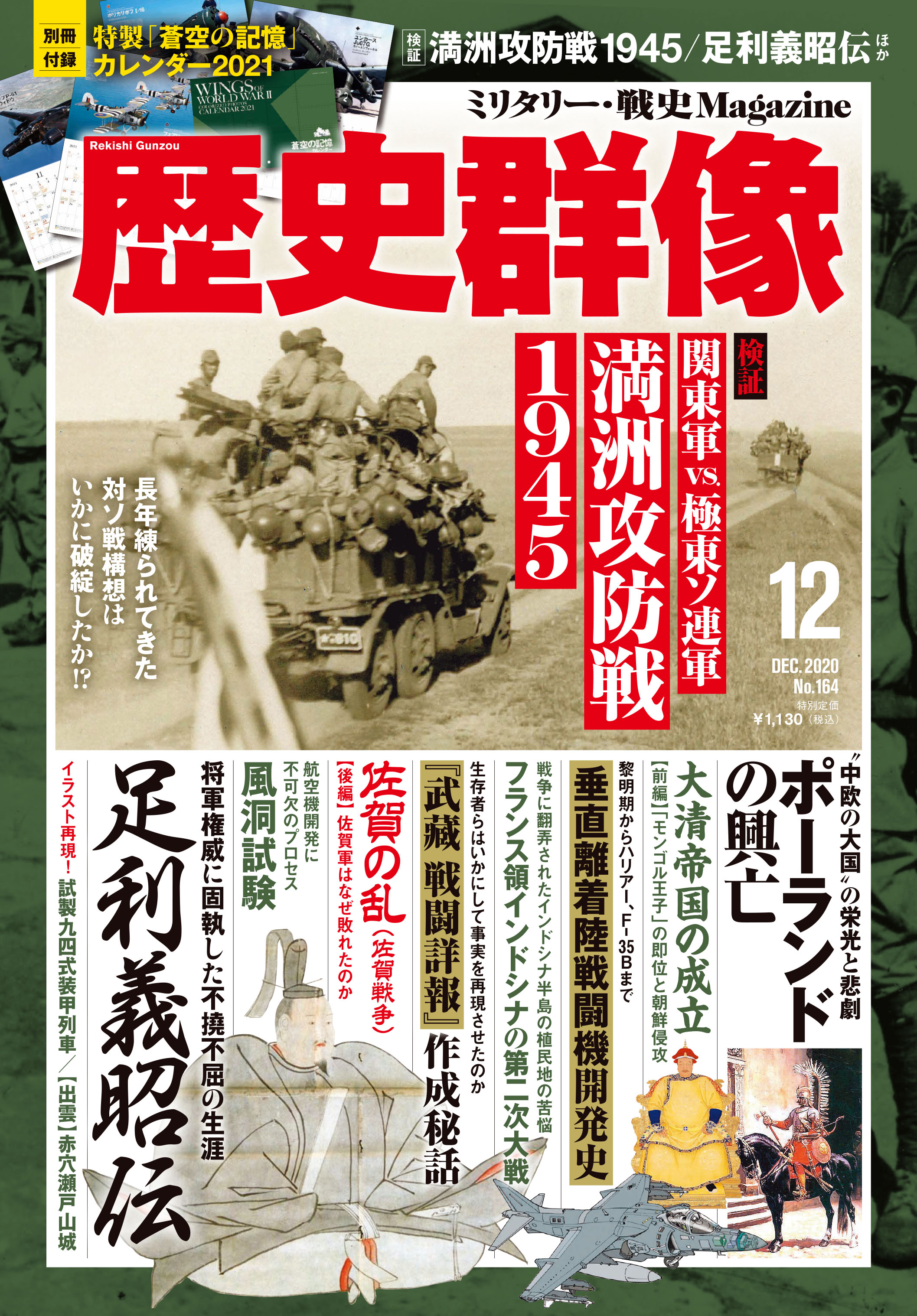 2020年12月号（No.164）