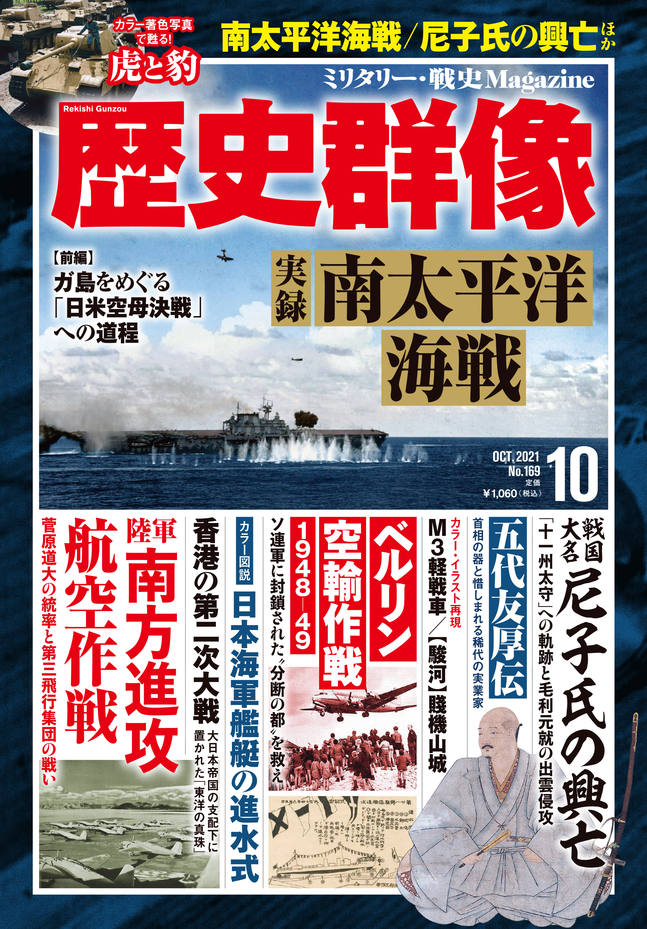 2021年10月号（No.169）