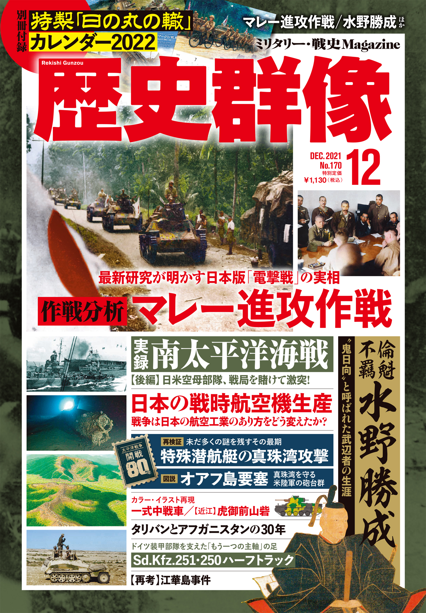 2021年12月号（No.170）