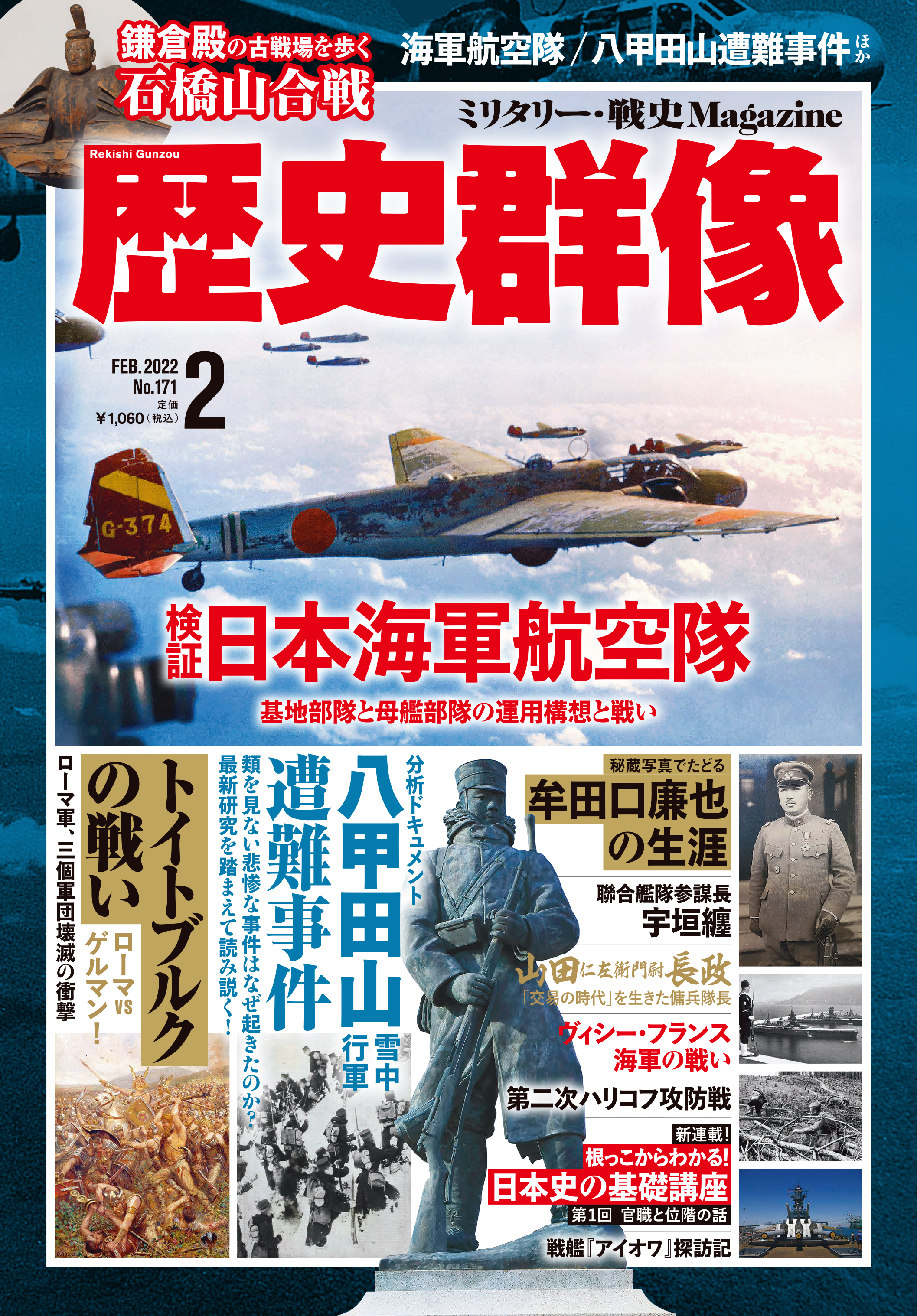 2022年2月号（No.171）