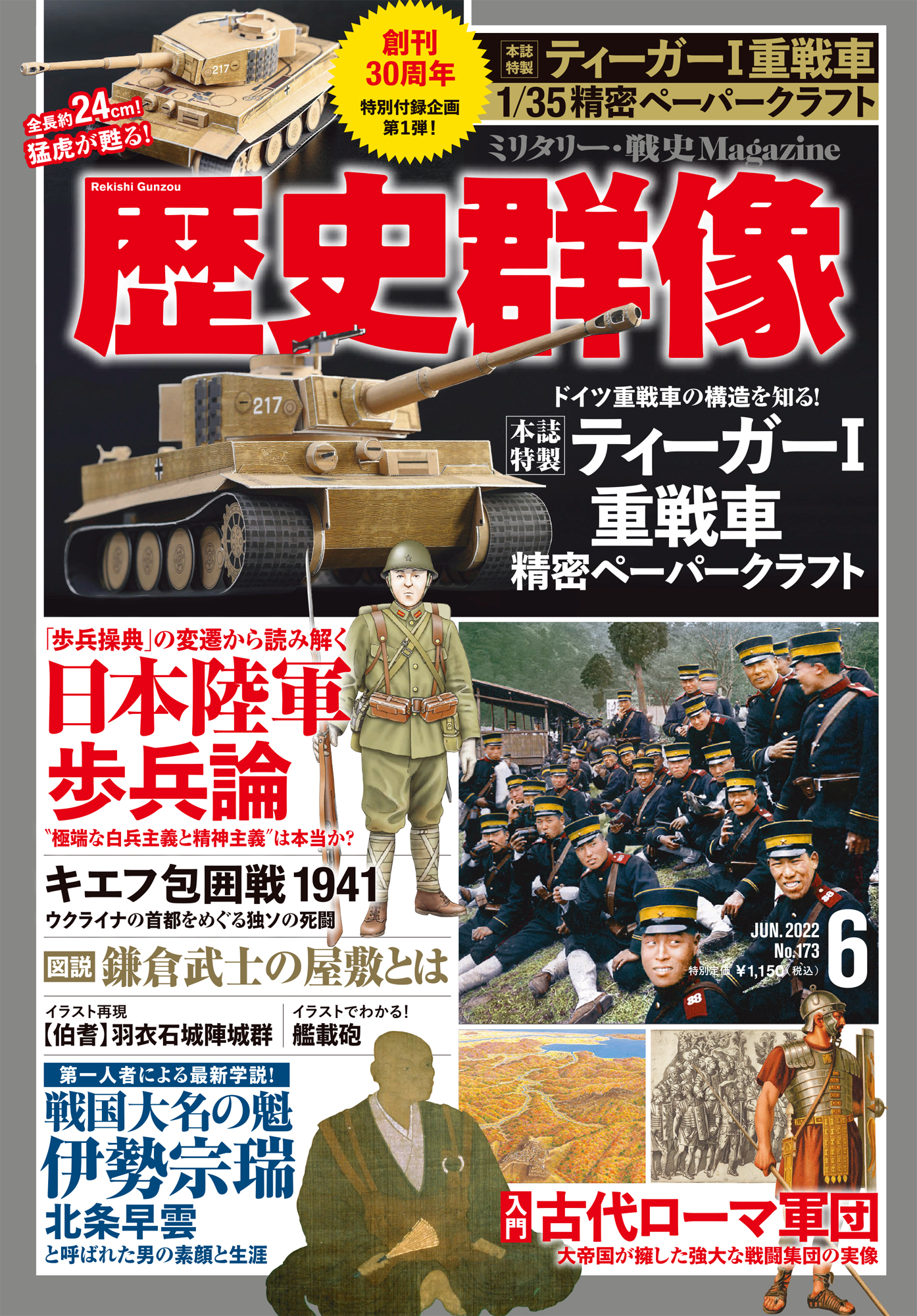 2022年6月号（No.173）