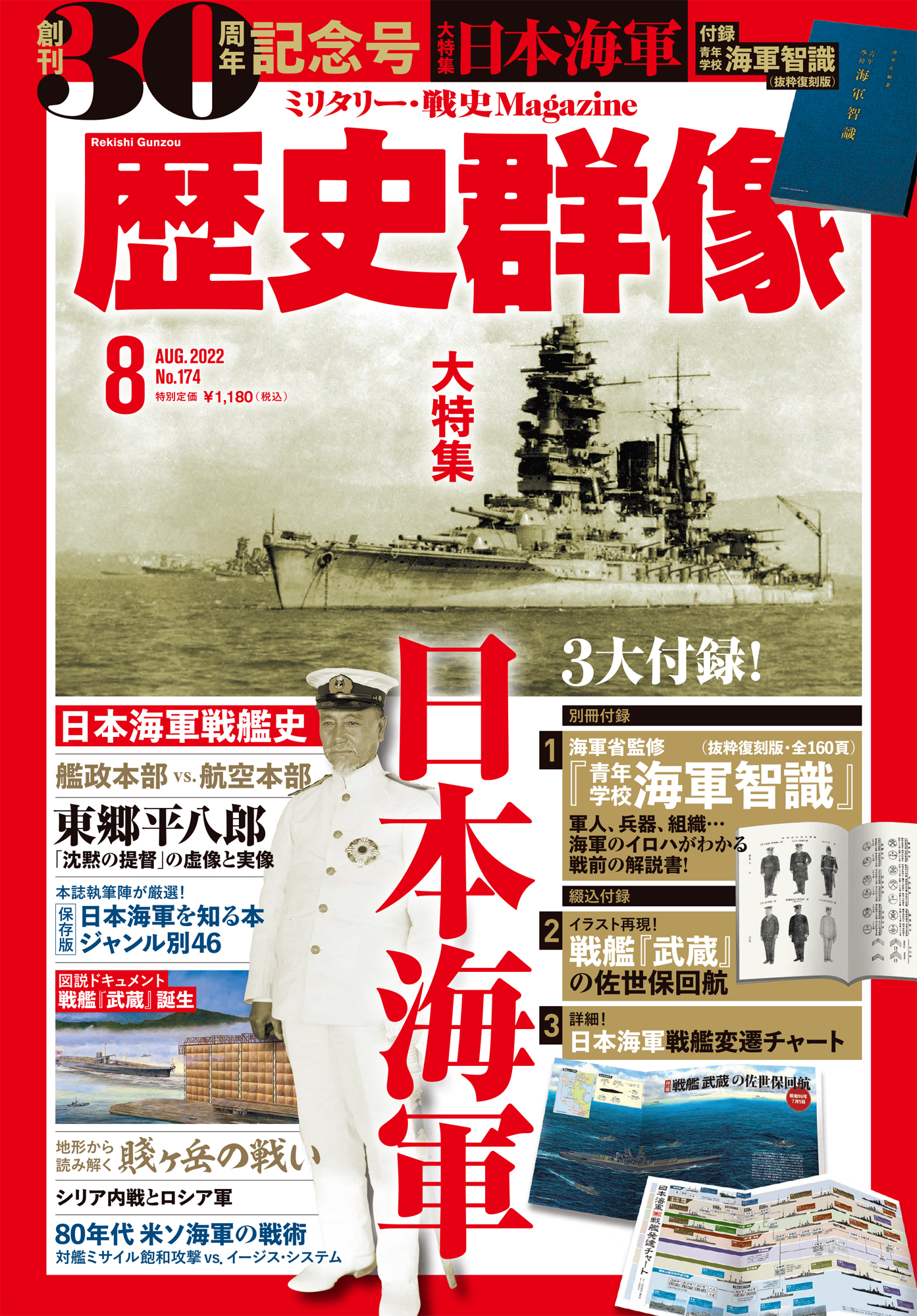2022年8月号（No.174）