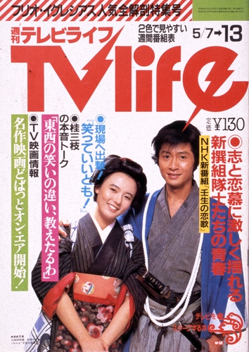 1983年5月13日号