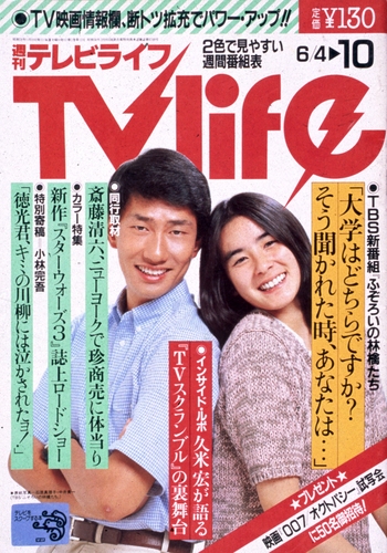 1983年6月10日号