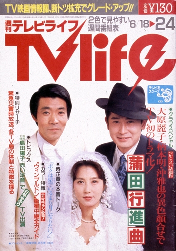 1983年6月24日号