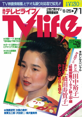1983年7月1日号