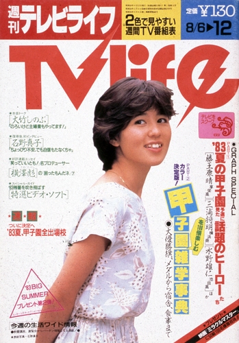 1983年8月12日号