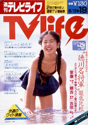 1983年8月19日号