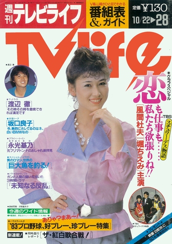 1983年10月28日号