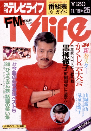 1983年11月25日号