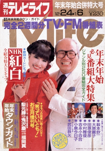 テレビライフ TVLIFE 12/23 1/12 1995 / 古本配達本舗 / 古本、中古本、古書籍