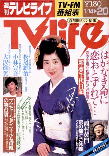 1984年1月20日号