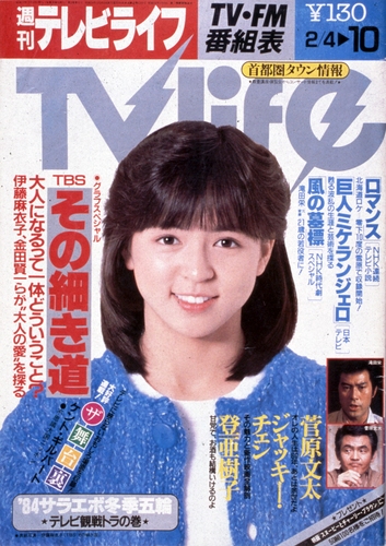 1984年2月10日号