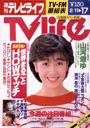 1984年2月17日号