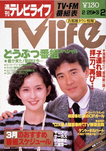 1984年3月2日号