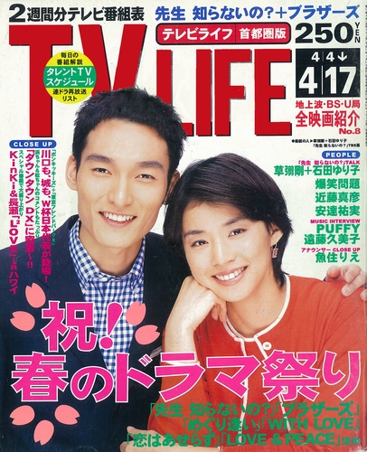 TV LIFE 1998年5月8日号｜Magazine Time Machine