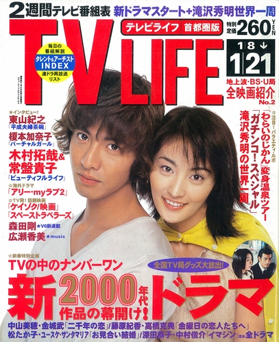 Tv Life 2000年2月4日号｜magazine Time Machine