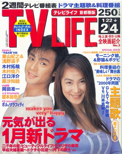 TV LIFE 2000年2月4日号｜Magazine Time Machine