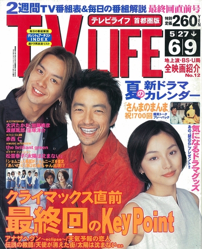 TV LIFE 2000年6月9日号｜Magazine Time Machine