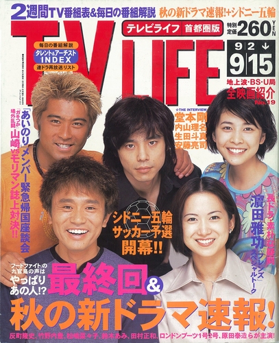 TV LIFE 2000年9月15日号｜Magazine Time Machine