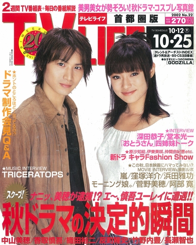 TV LIFE 2002年11月8日号｜Magazine Time Machine
